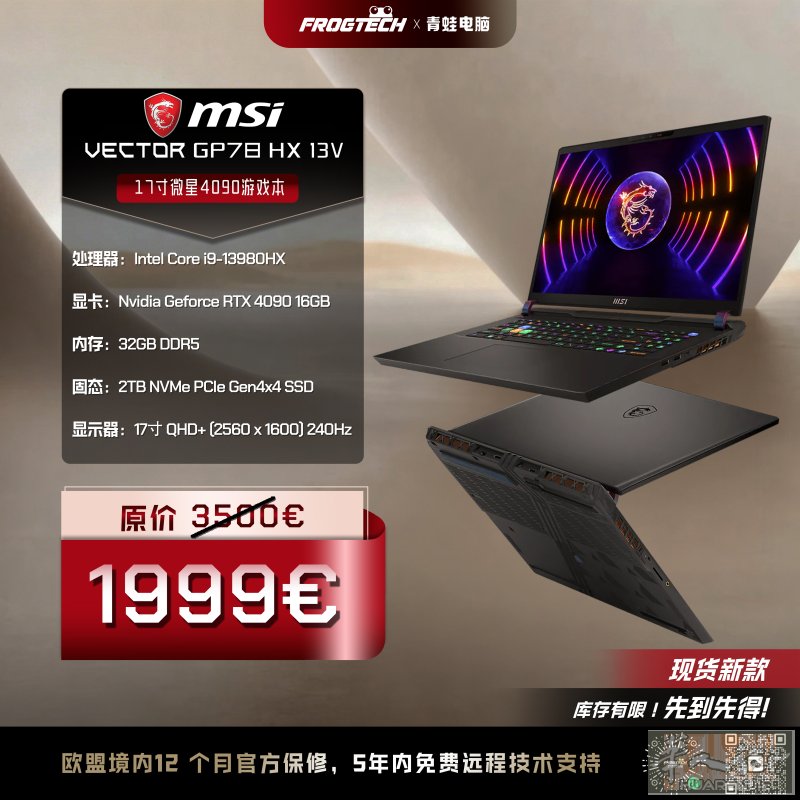 ✅✅电脑青蛙✅✅ 微星VECTOR 17寸4090游戏本