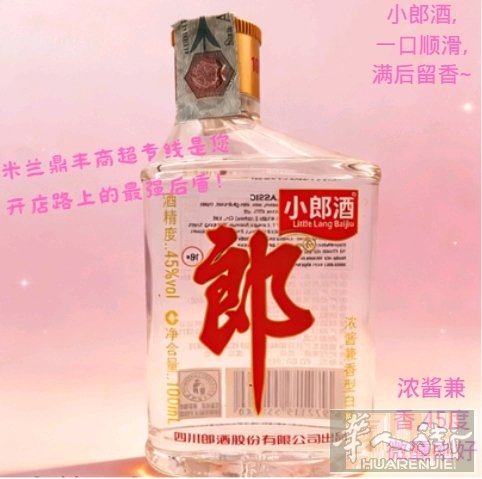 人生快意，小酌即可。小郎酒在手，浓酱风味都有，随时随地，喝杯好酒～
