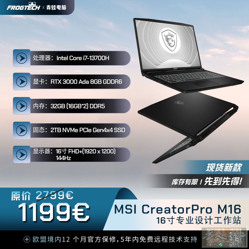 ✅✅电脑青蛙✅✅微星16寸专业设计笔记本