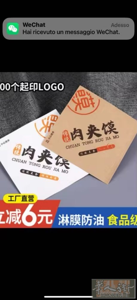有谁知道米兰哪里可以买到。食品级的纸包装袋。生产厂家也可以。