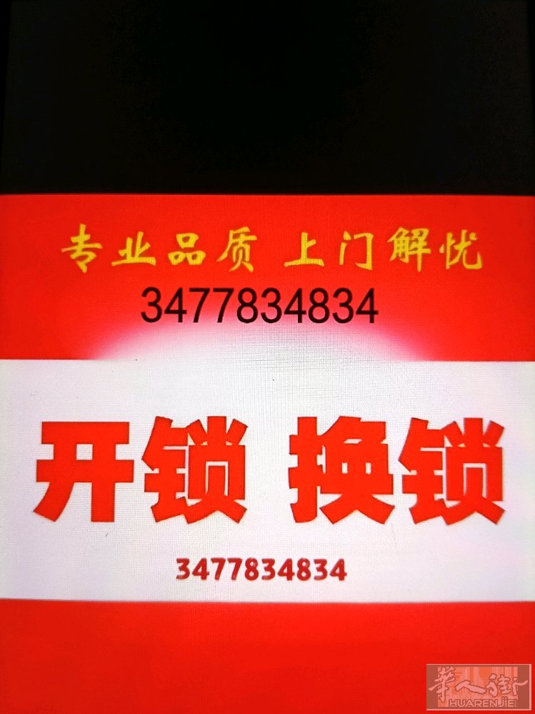 开锁，安装锁，换各种锁芯，接单后上门速度快。