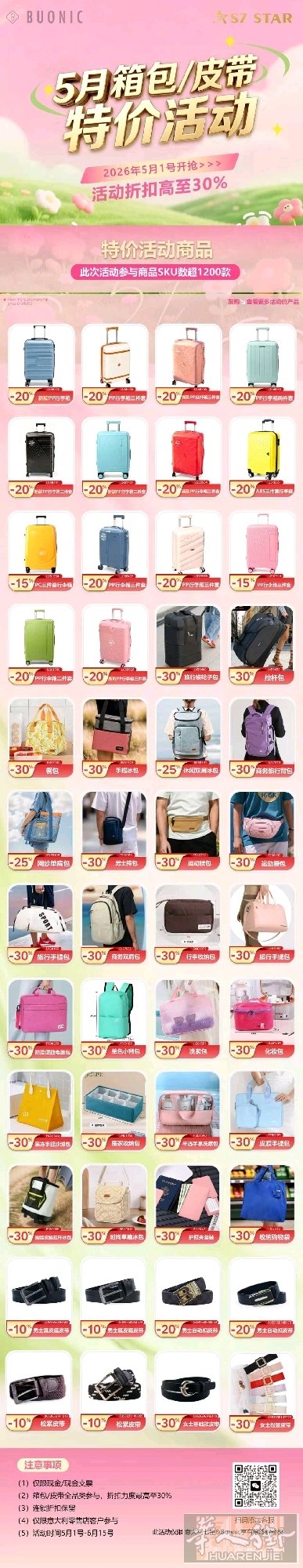 意大利七星&Buonic集团「5月箱包/皮带全品类」特价活动 参与活动商品sku