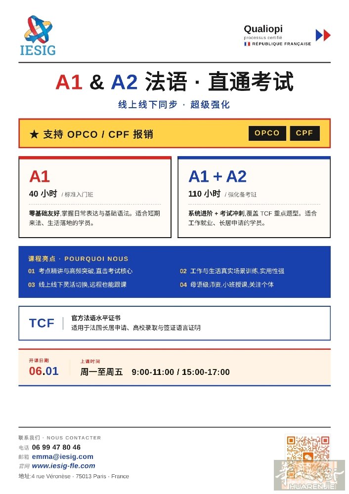 🇫🇷 想学法语，却担心学费太高？ 现在，在 IESIG 法语学校 ，你可以使