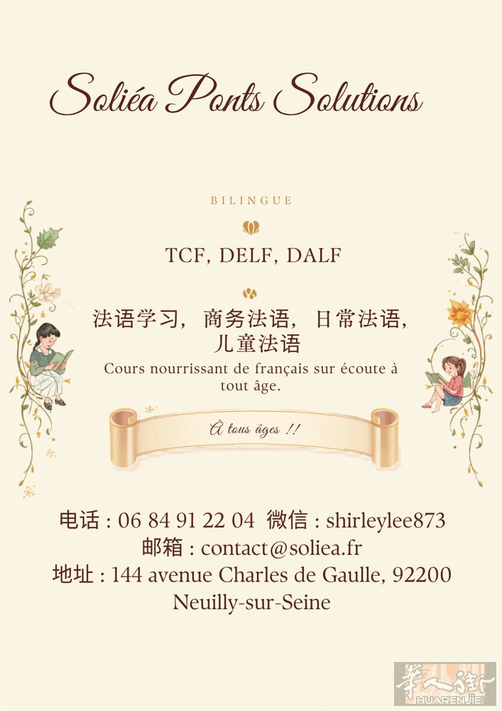 在家，也能学“法国式法语”。