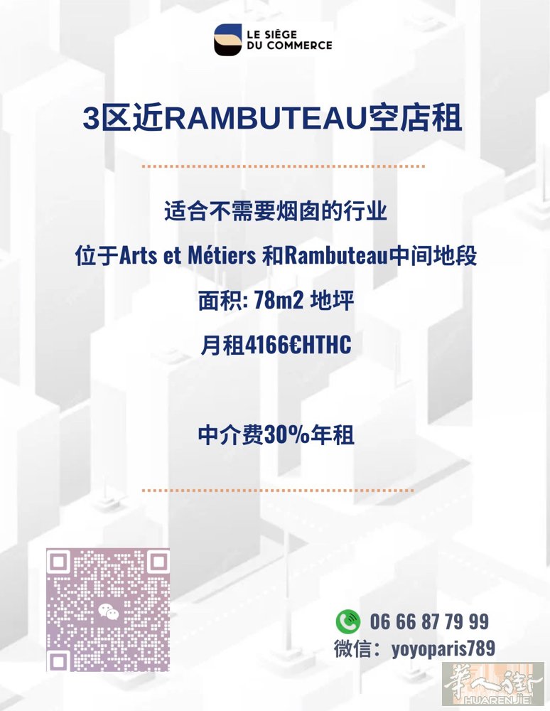 3区近Rambuteau空店租 适合不需要烟囱的行业 位于Arts et Mét