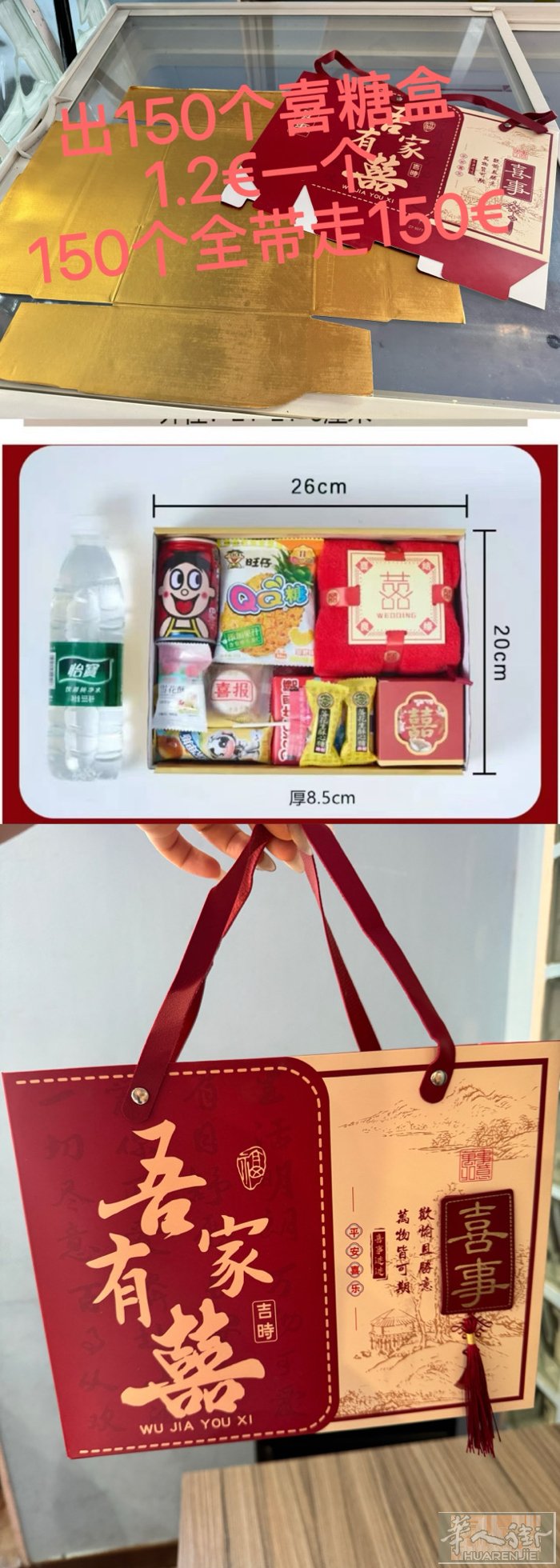 出喜糖盒，由于盒子没赶上婚期，出一百多个盒子、费列罗小盒子、小锦囊，全部带走20