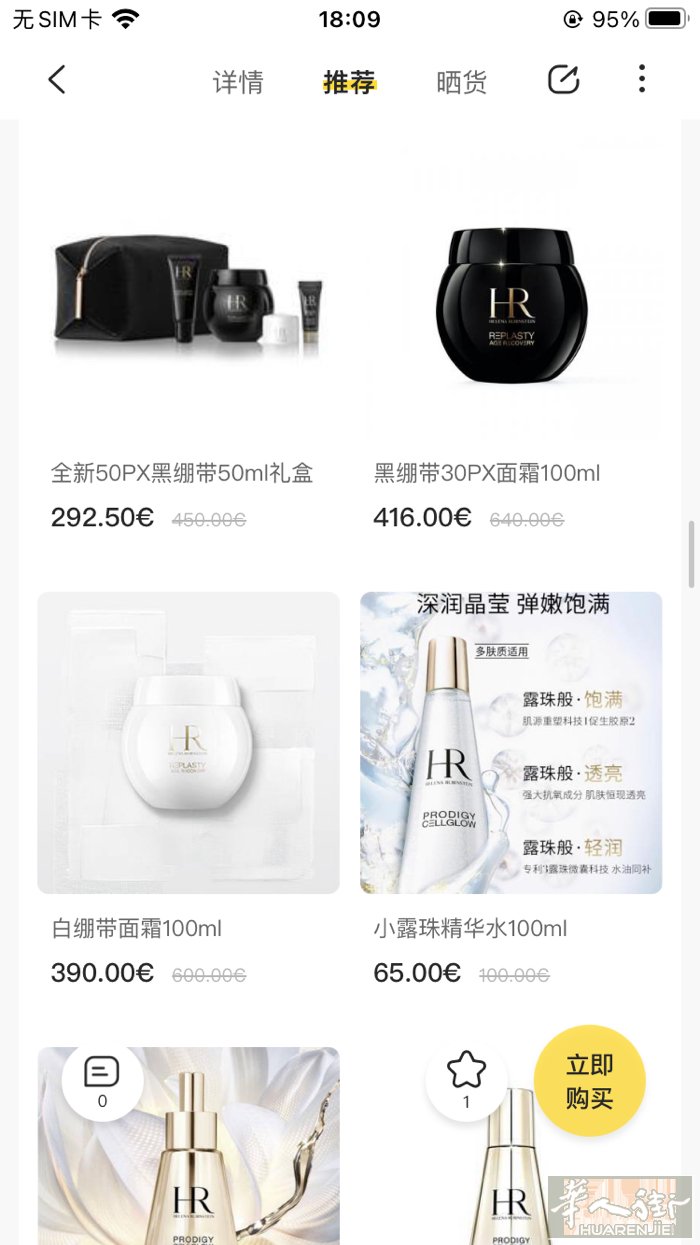 德国赫莲娜官网65折，送30ml黑白绷带