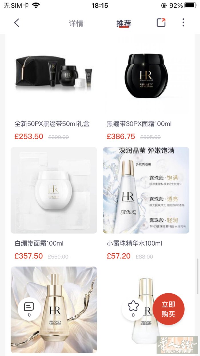 英国赫莲娜官网65折，送30ml黑白绷带