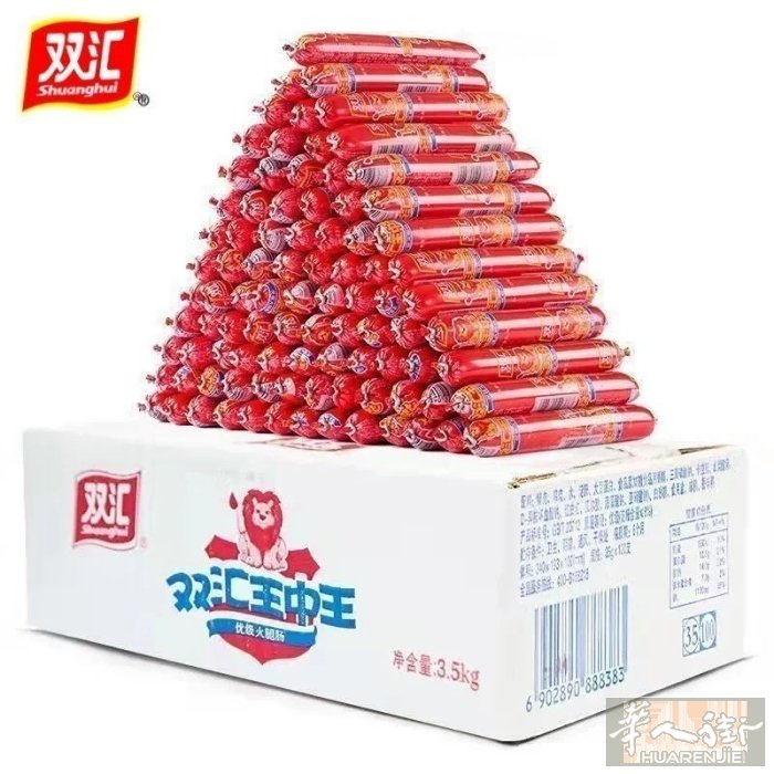 王中王火腿肠特价35欧箱自取 猪油渣，香酥鸭腿 特价1.80欧包需要加微信074