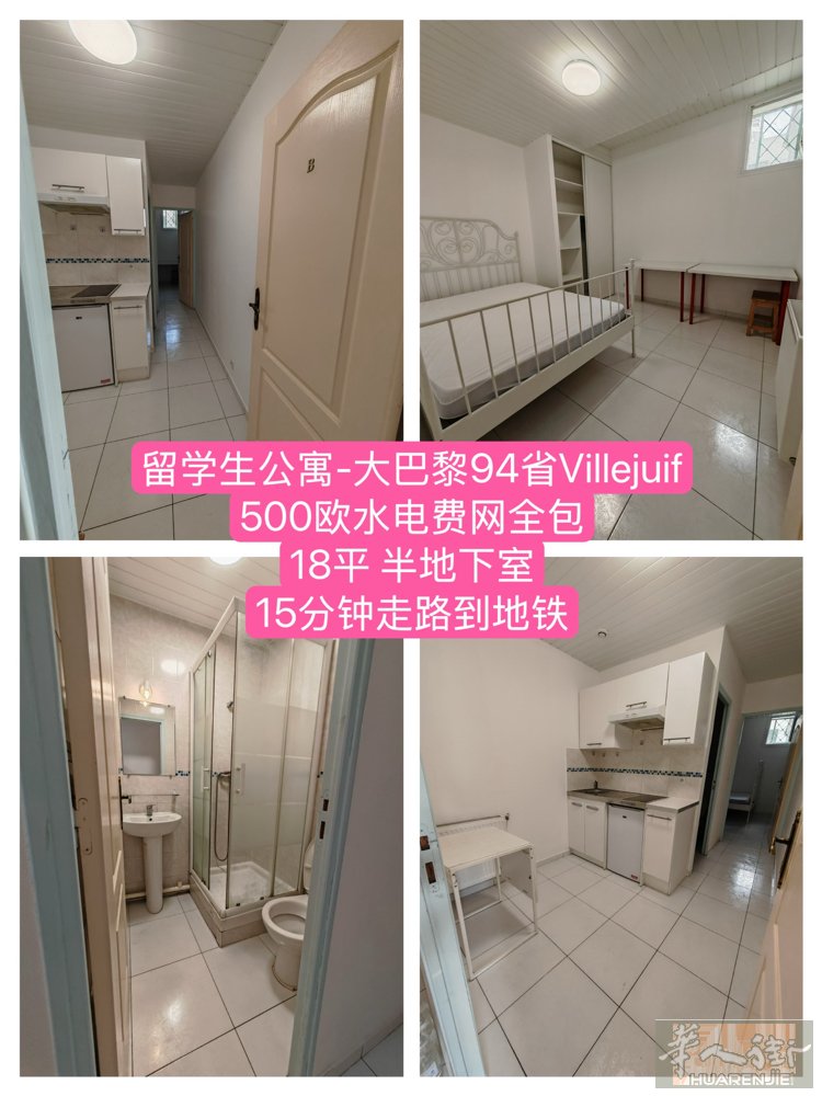 现有2套studio公寓-大巴黎94省Vitry-Sur-Seine 留学生优先