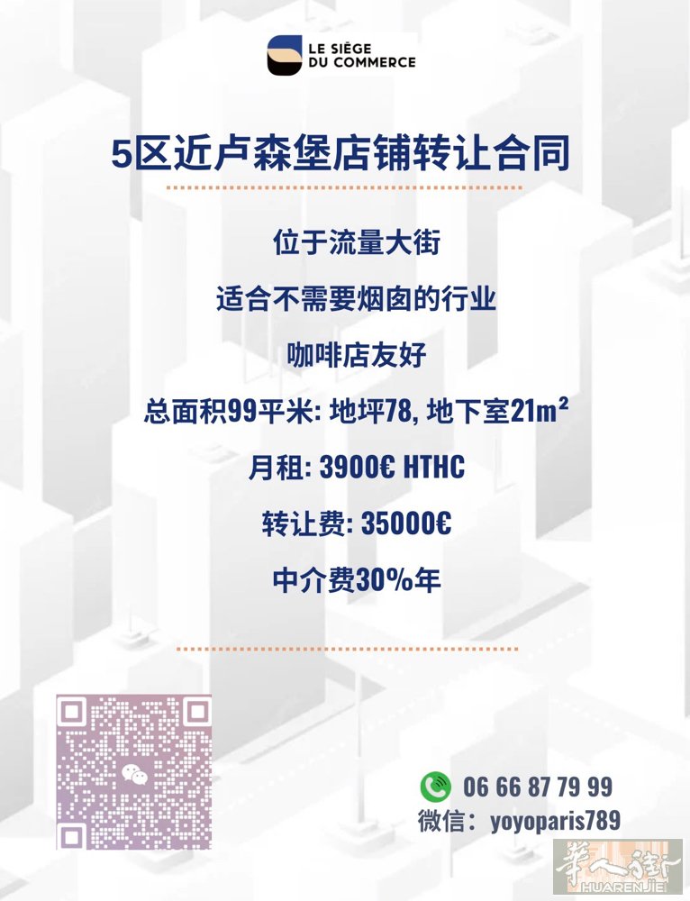5区近卢森堡店铺转让合同 位于流量大街 适合不需要烟囱的行业 咖啡店、零售店友好
