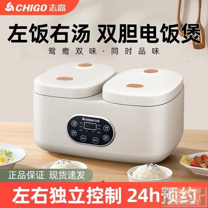 双胆电饭煲 一边可以煮饭 一边可以炖汤 超级好用 需要加微信0749412594