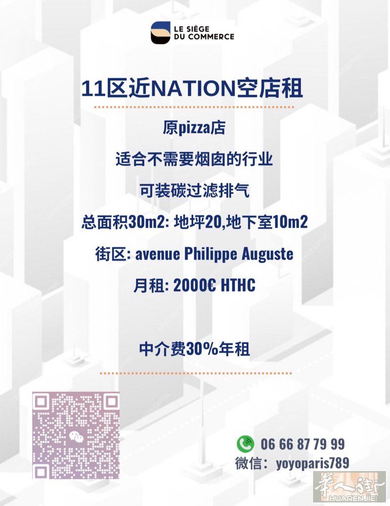 11区近Nation空店租 原pizza店 适合不需要烟囱的行业 可装碳过滤排气
