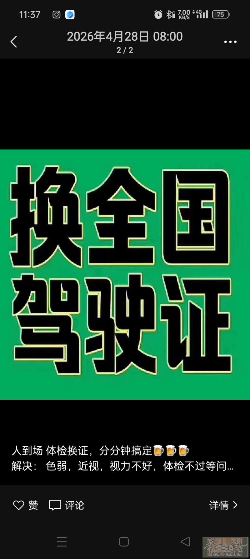本人可以代办全国驾照换证验申