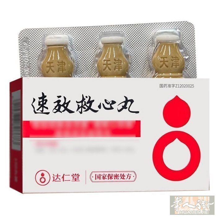 速效救心丸！（天津速效救心丸陶瓷瓶）国内最好的救心丸！中年人常备身边，关键时刻会