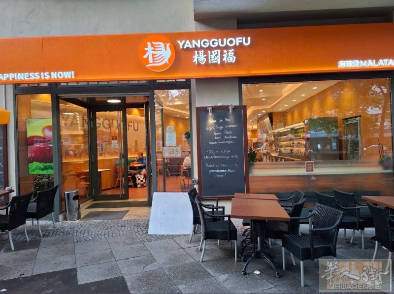我们柏林杨国福麻辣烫 Steglitz 店 现在继续招聘学生兼职啦！  这次想找