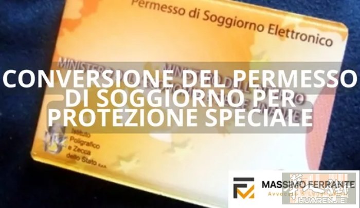 🇮🇹黄纸更新｜保护居留｜工作居留办理  📄 黄纸延期、更新 📄 保护居留