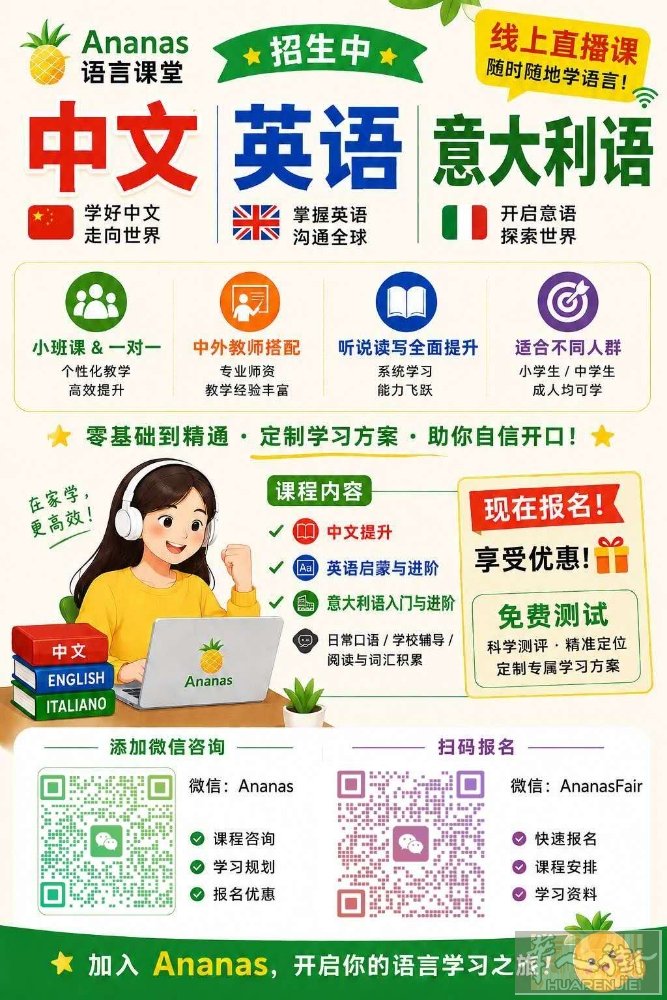 🇮🇹意大利语🇬🇧英语🌷招生中🌷
