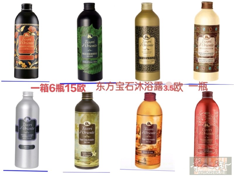 有需要的联系，手机微信同号  东方宝石沐浴露，洗发水，一箱6瓶15欧