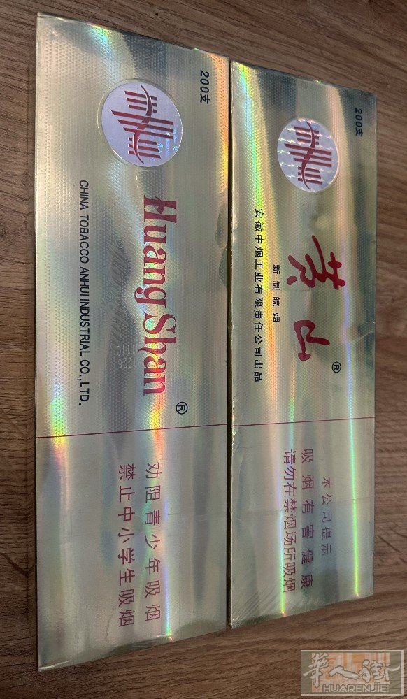 刚到几个黄山保真