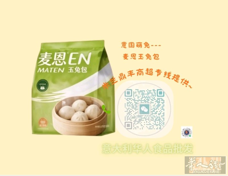 📍米兰鼎丰商超专线，意大利华人食品批发直供，货源稳定、正品保障。