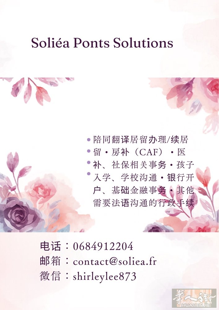 很多华人在法国做生意，辛辛苦苦攒下一个店， 但一到“签合同”“转店”“续约”