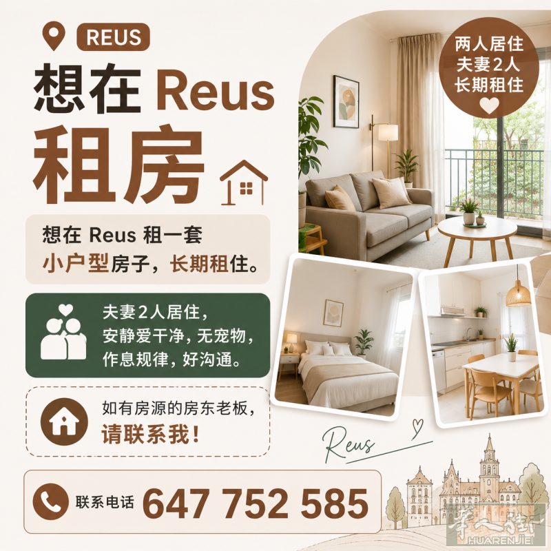 想在 Reus 租一套小户型房子，长期租住，如有房源的老板，请联系我 647752585