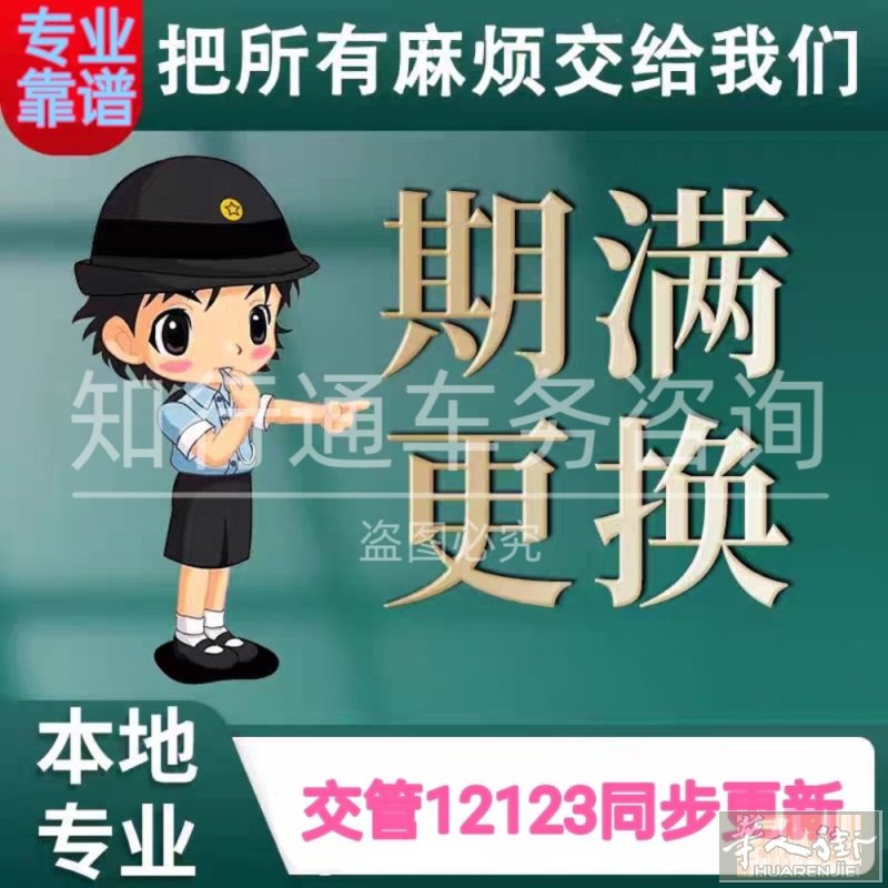 中国驾照到期更换，人在意大利不需要回国，6年换10年 ，10年换长期！靠谱支持全