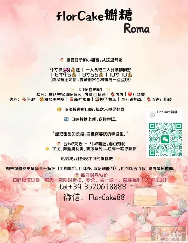 罗马Florcake瓣糖 在线蛋糕订制；承接订婚宴宝宝宴成人礼婚礼寿宴开业甜品台