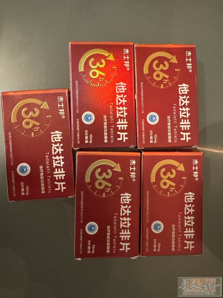 他达拉非  20一盒 最后五盒了