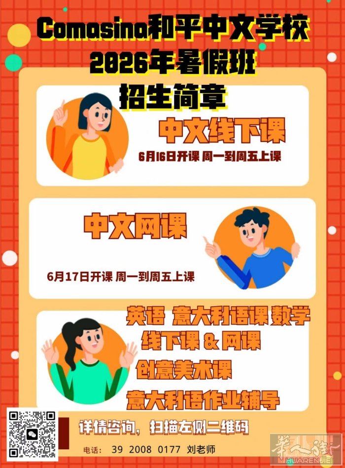 米兰暑假班