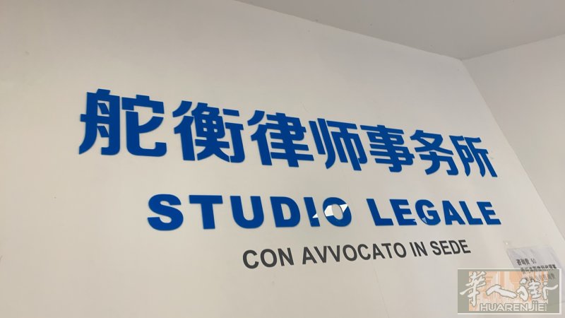 新增会计业务 本所由专业会计师、注册税务师、律师组成，一站式为华人提供综合商务法