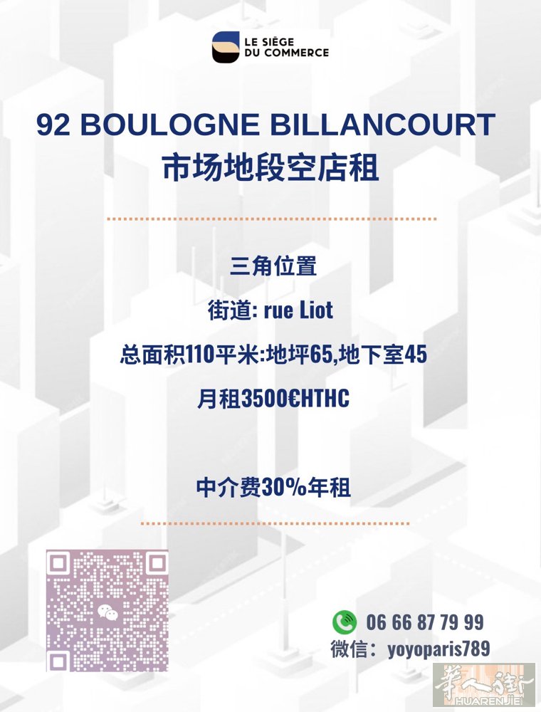 92 Boulogne Billancourt  市场地段空店租 三角位置 街道