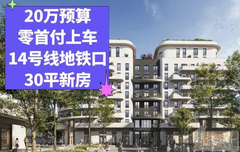 🔥14号线30平大Studio，法国3楼19万+这套可能抢到了！