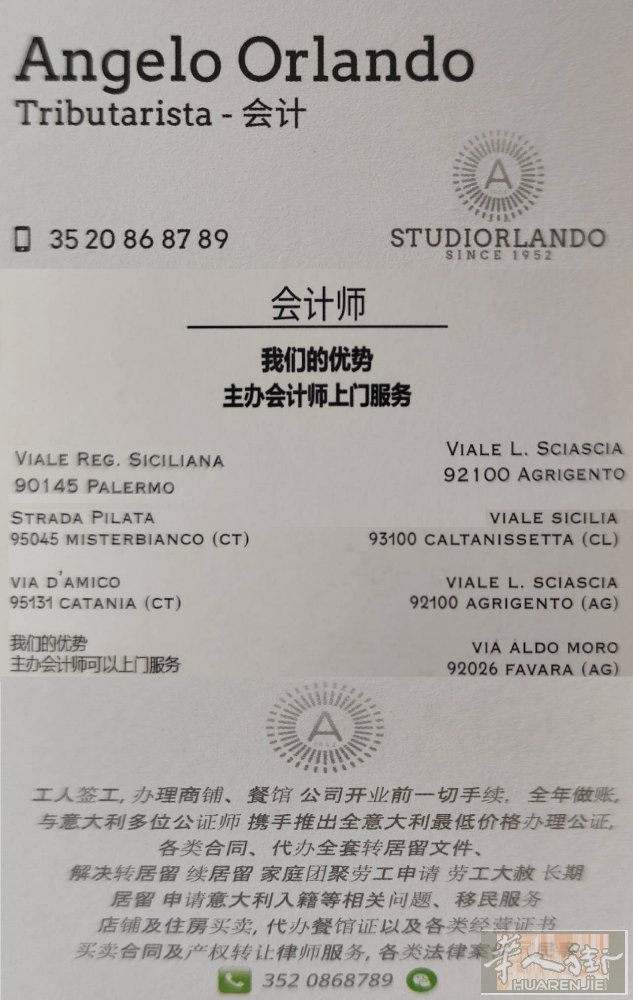 西西里岛 会计师 ANGELO，可以上门服务 ，有需要的可以电话联系  谢谢 ！