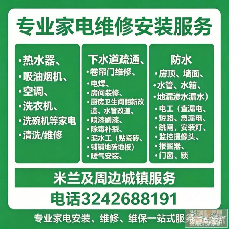 米兰专业维修卷帘门，维修和安装服务，热水器，吸油烟机，空调，清洗，维修洗衣机，洗