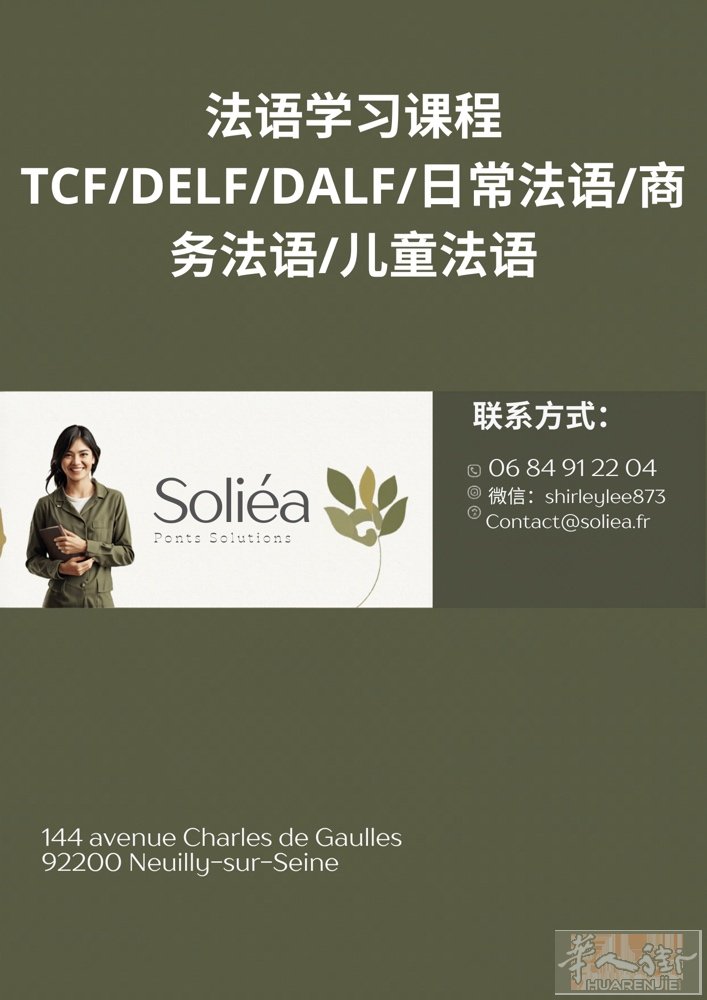 在法国生活，最难的不是语法，而是“开口”！  你是否也有这样的经历