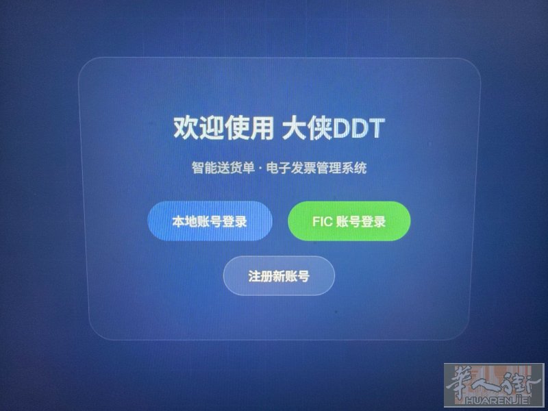 「大侠DDT - 智能送货单，一剑搞定！」  「告别手工开单，大侠DDT让意大利