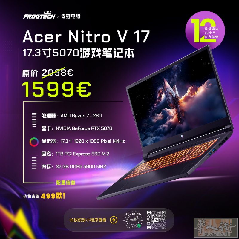 ✅✅电脑青蛙✅✅Acer Nitro 17.3寸 5070游戏本