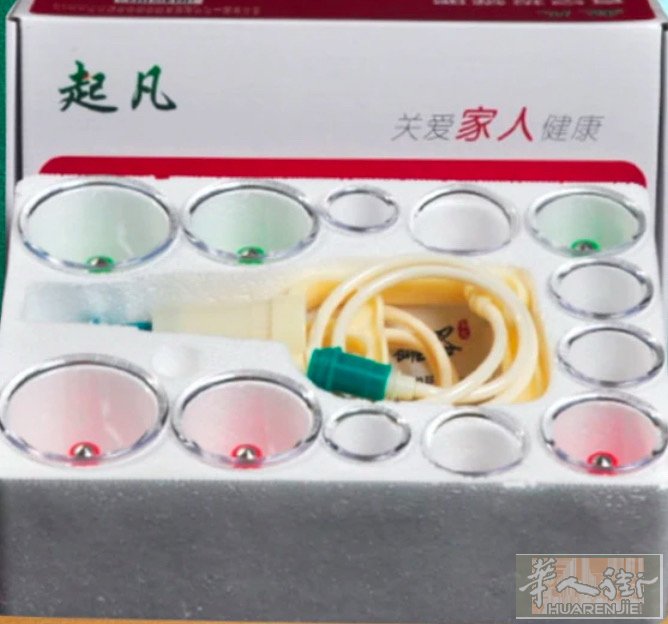 全新真空拔罐器一盒12个，20欧有需要联系