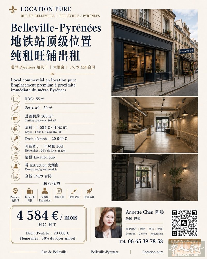 Rue de Belleville清租/带Extraction烟囱 📍Pyré