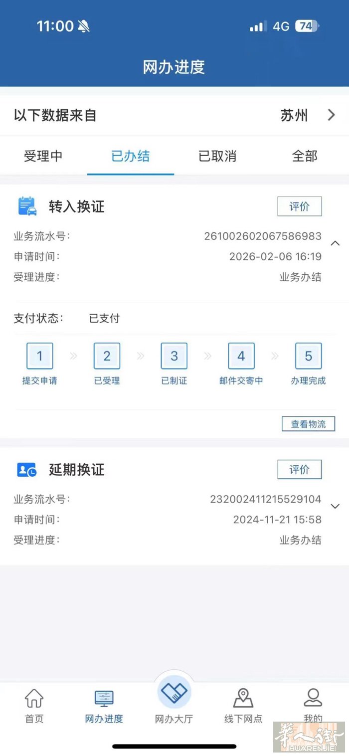 国内驾照到期，在交管12123也可以更新。