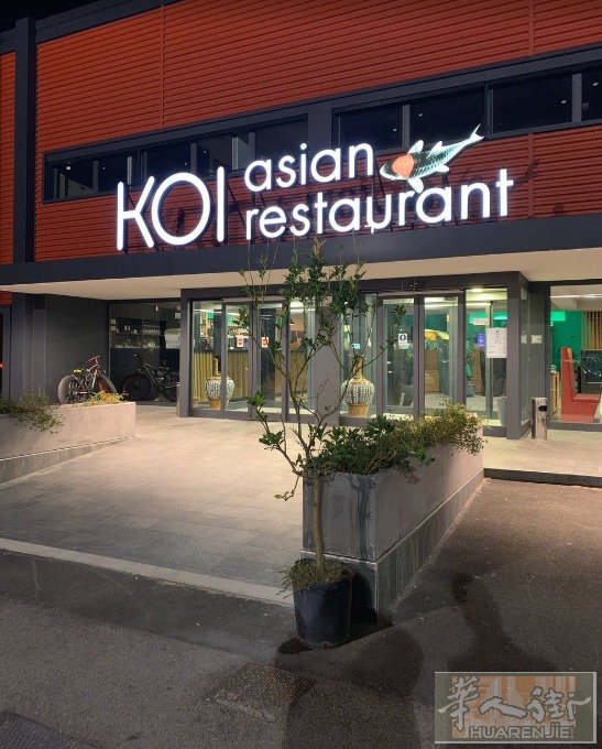 UDINE KOI 日式自助餐馆转让