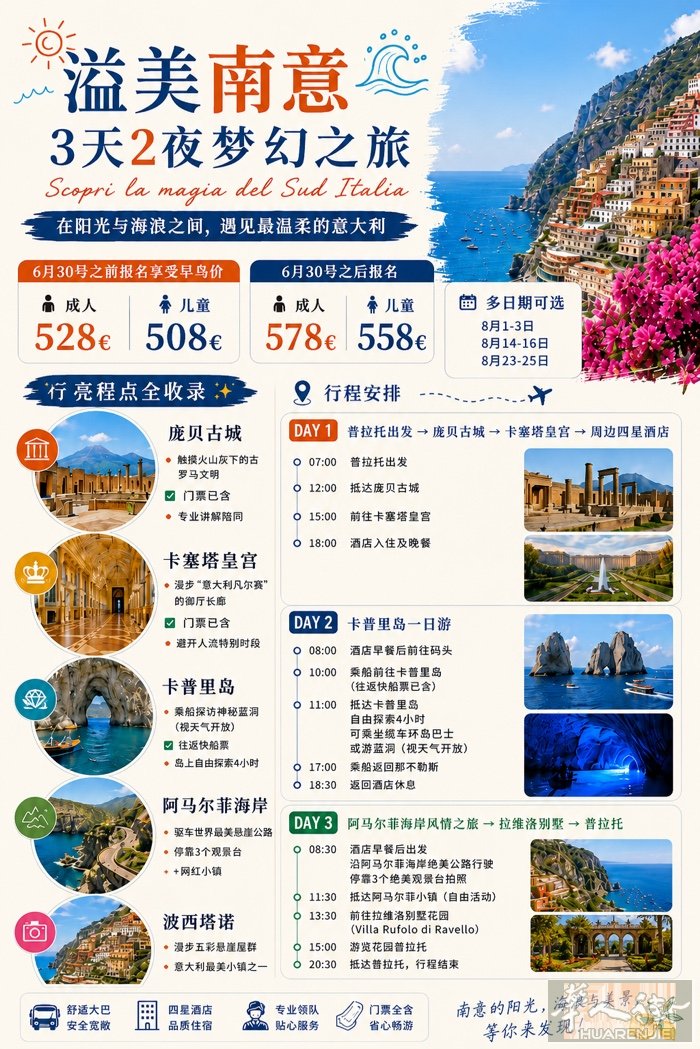 意大利 假日旅游团 多日游