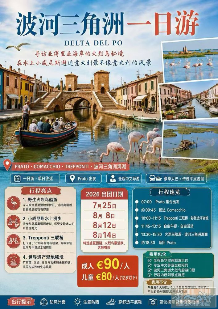 意大利 假日一日游