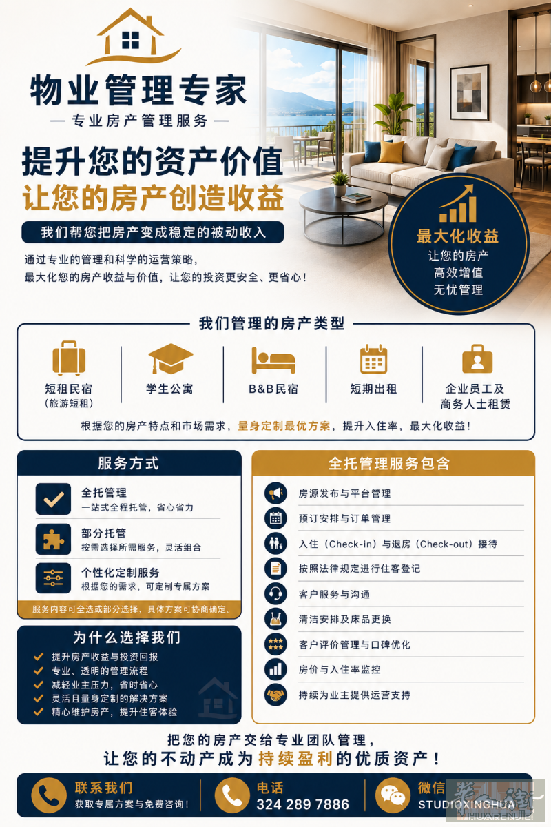 房屋托管服务 - PROPERTY MANAGER