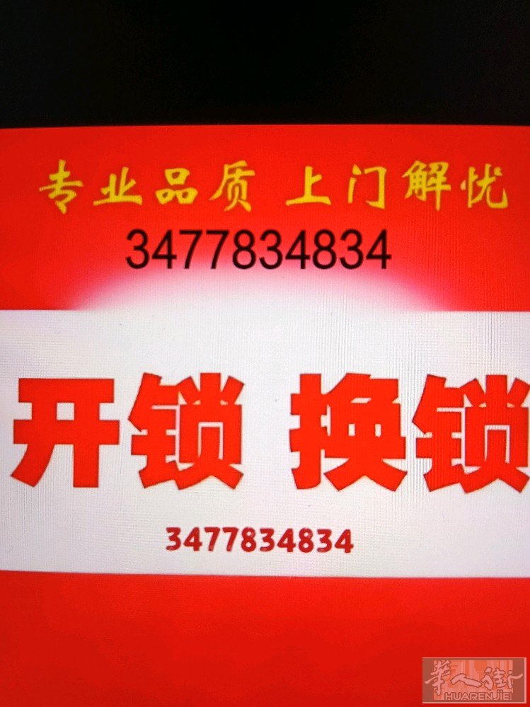 开锁，安装锁具，专业开锁，米兰锁王亲自出马。米兰市内快速上门。其它城市提前预约。