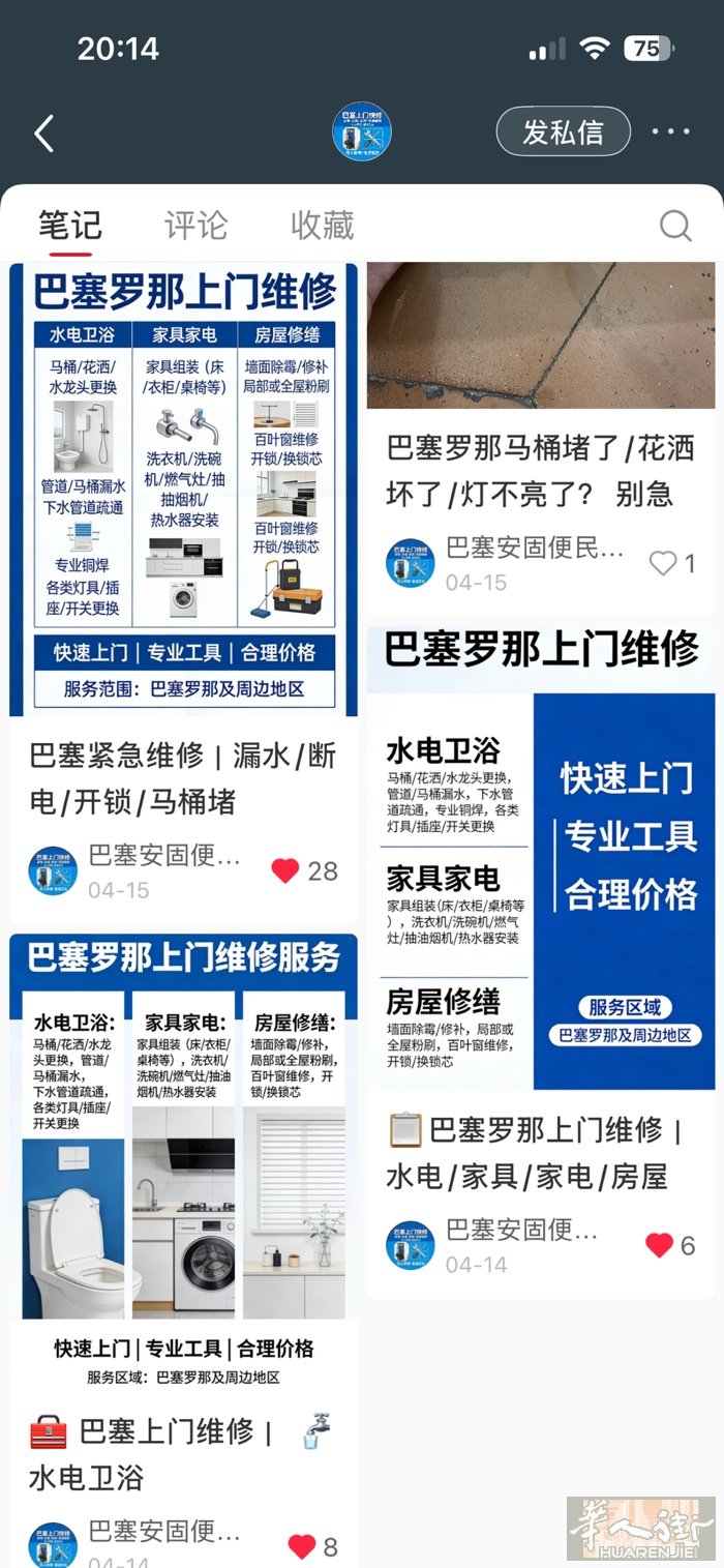 添加好友，以备不时之需 全屋翻新，粉刷墙壁，油漆 水电维修  墙内地下管道（暗管
