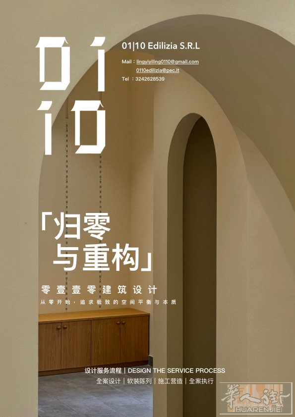 从零开始，以一为度，筑造理想空间，追求极致的空间平衡与本质。归零以求本真，重构空