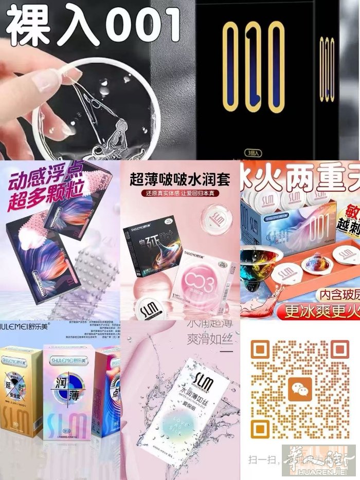 各种款式避孕套，大小包装齐全，无论是个人使用还是店铺，总有一款适合您，全意可发，